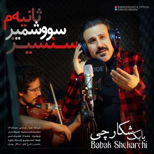 بابک شکارچی سنسیز سووشمیر ثانیه م